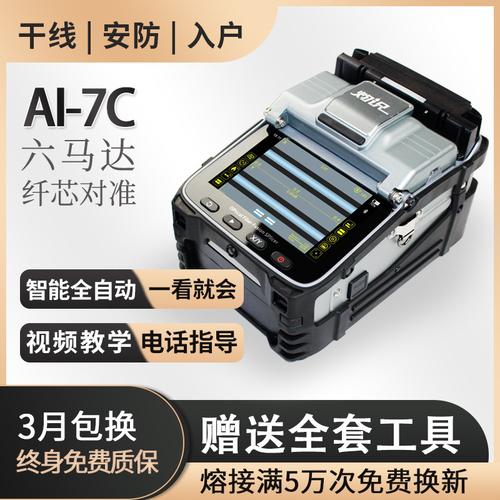 7C全自动光纤熔接机 终身保修与光纤入户检测的完美结合